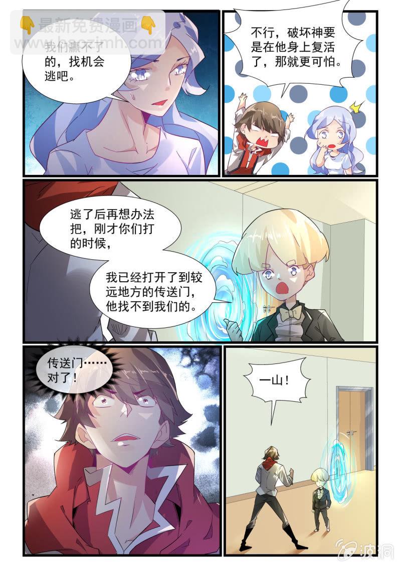 异能直播 - 第264话 - 4