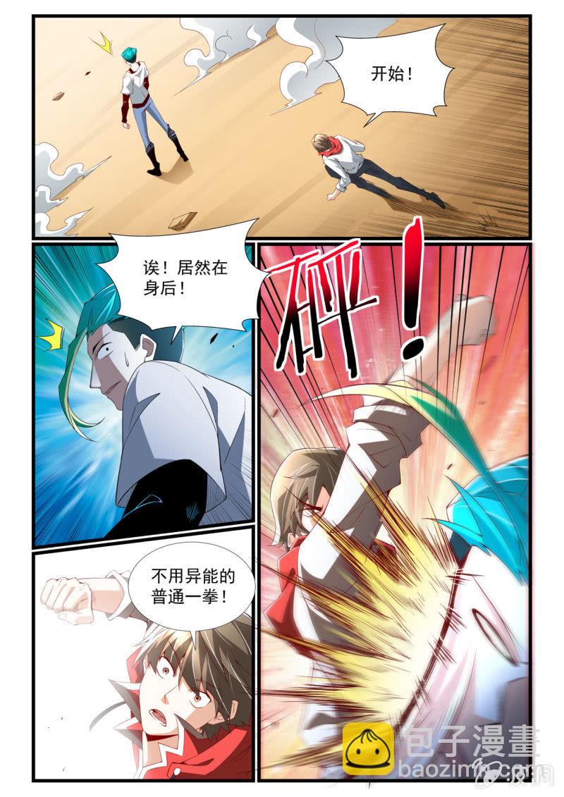 异能直播 - 第264话 - 2