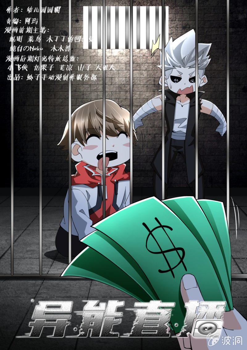 异能直播 - 第266话 - 1