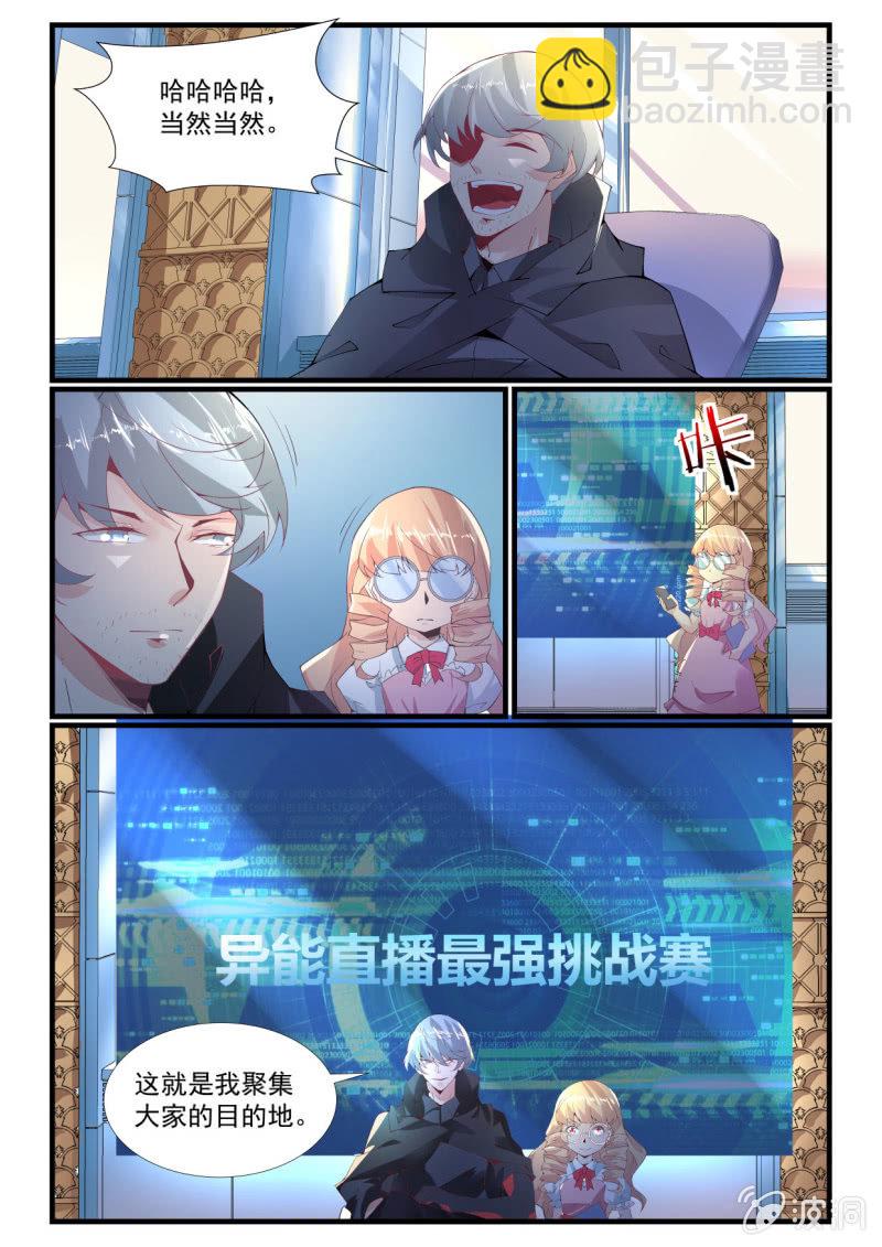 異能直播 - 第266話 - 2