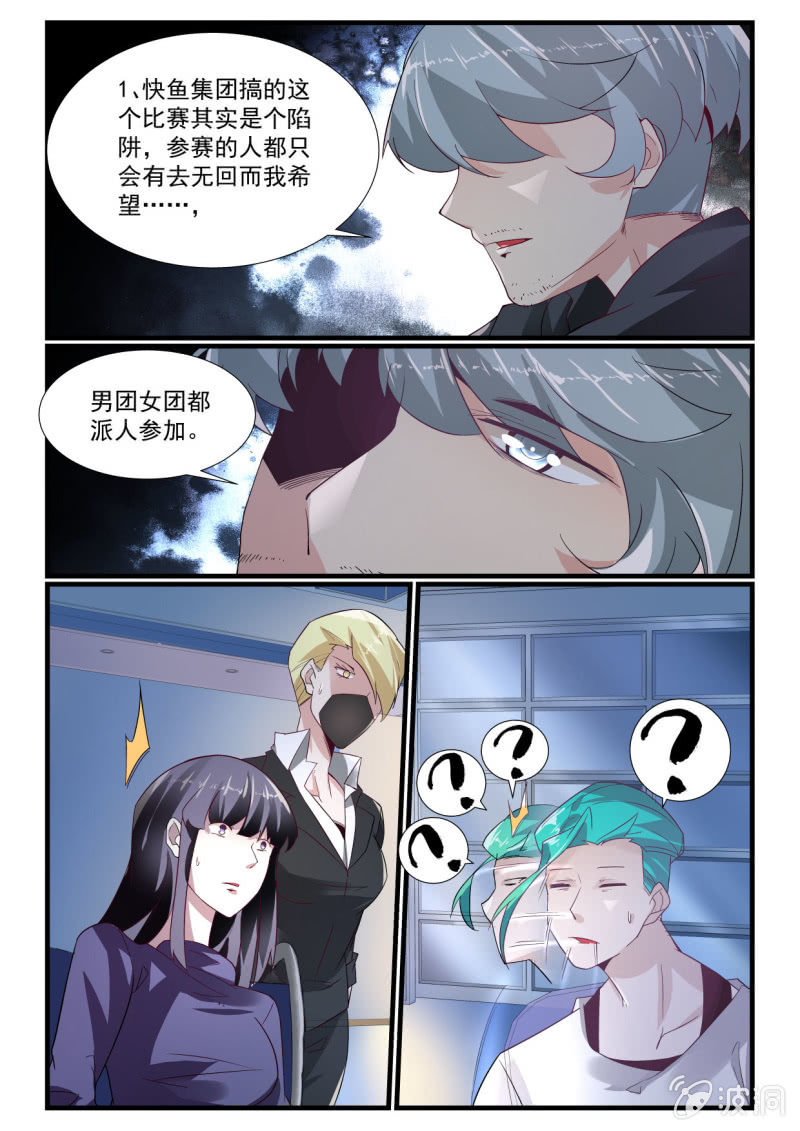 异能直播 - 第266话 - 3