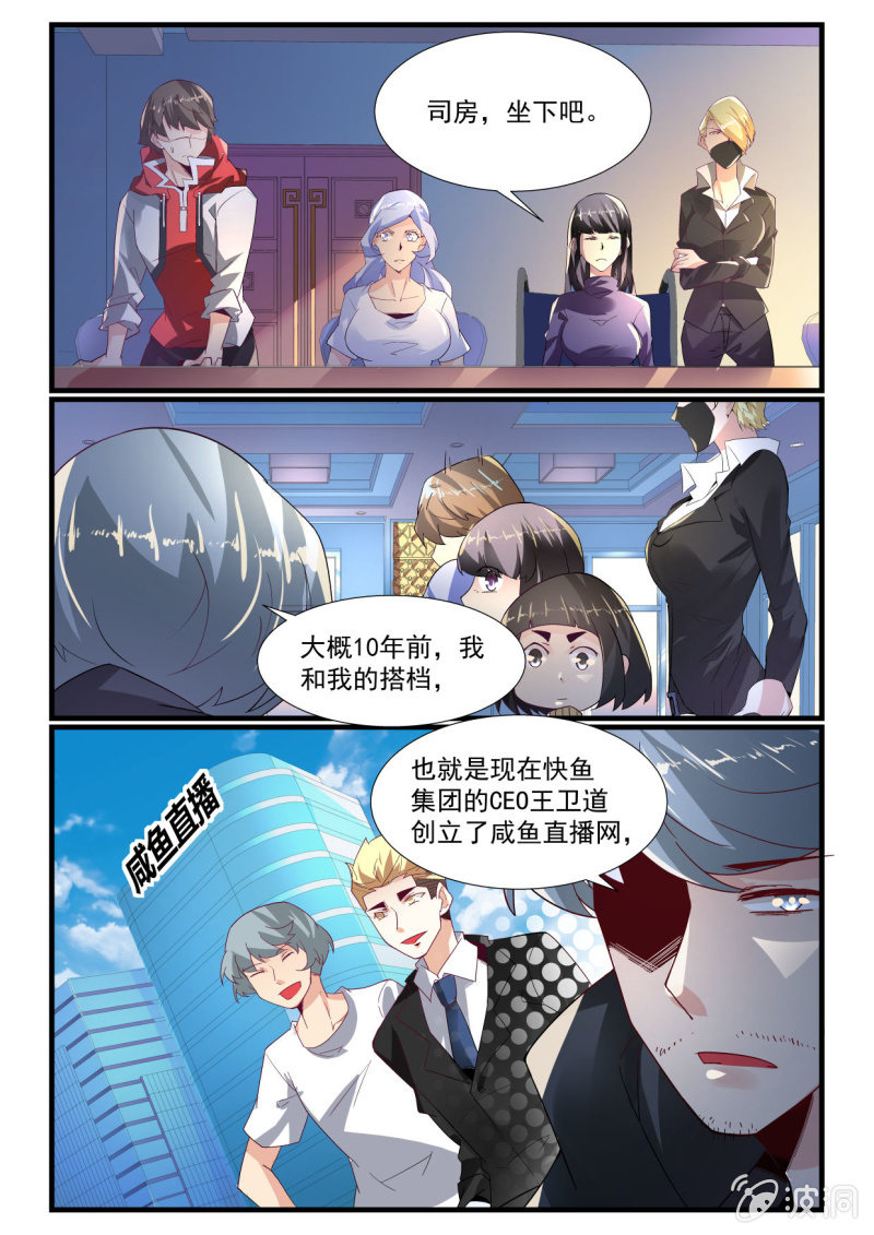 异能直播 - 第266话 - 2