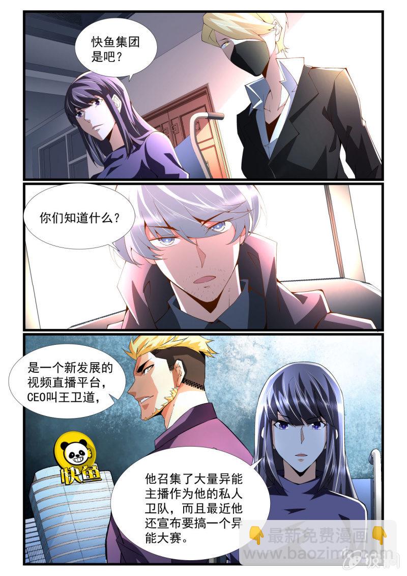 异能直播 - 第266话 - 4