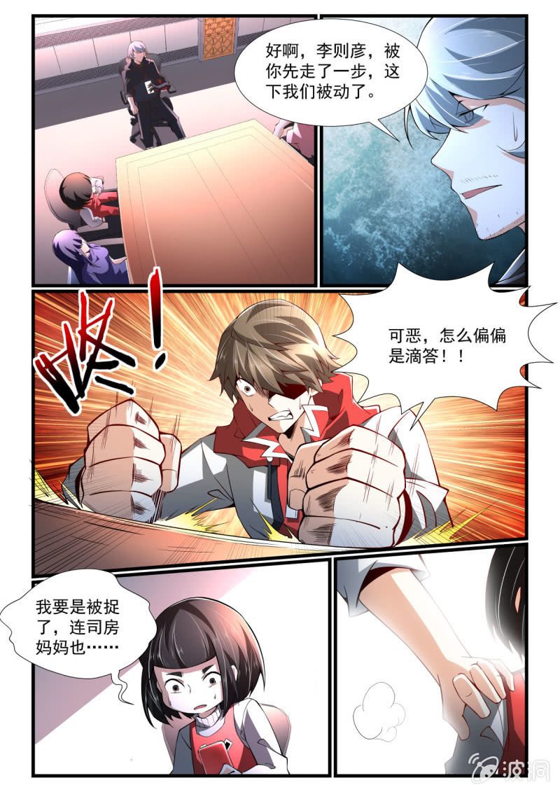 异能直播 - 第268话 - 2