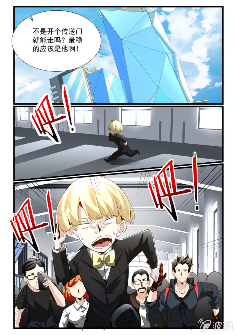 异能直播 - 第268话 - 3