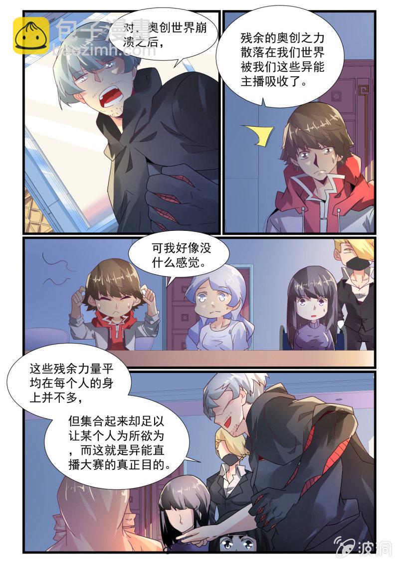 異能直播 - 第268話 - 2