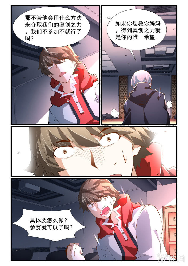 异能直播 - 第268话 - 3