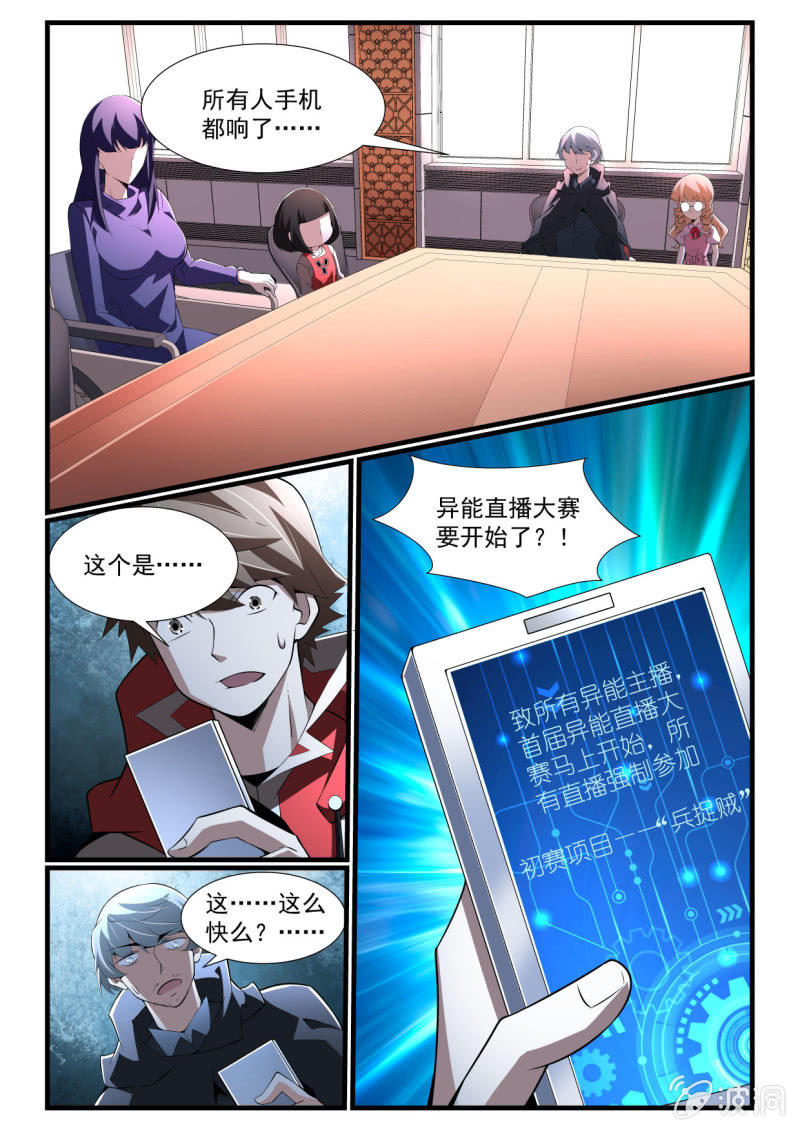 異能直播 - 第268話 - 1