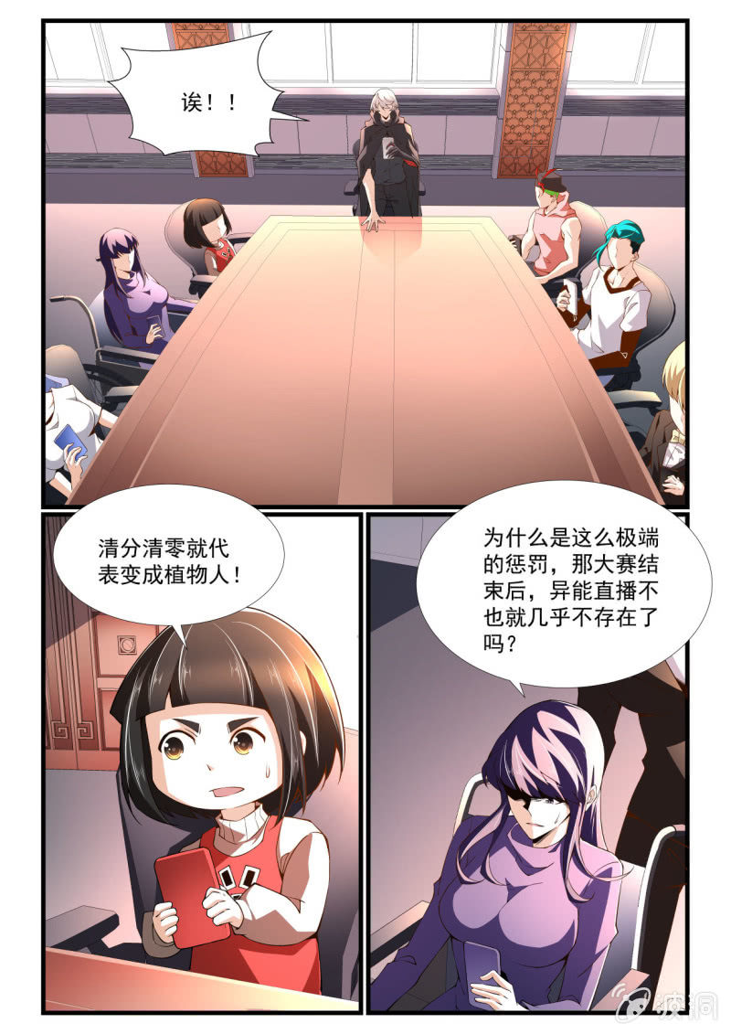 异能直播 - 第268话 - 3