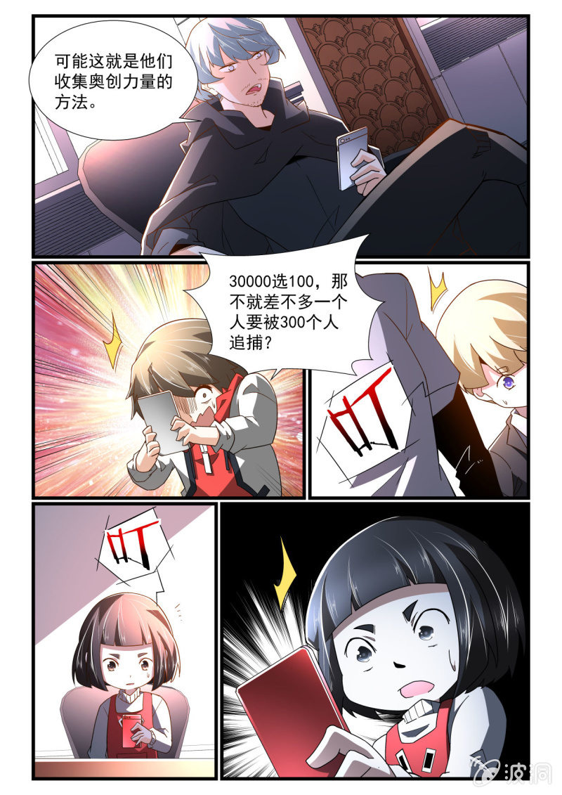 异能直播 - 第268话 - 4