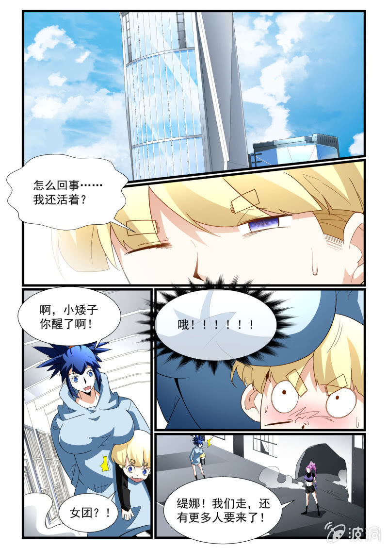 異能直播 - 第270話 - 1