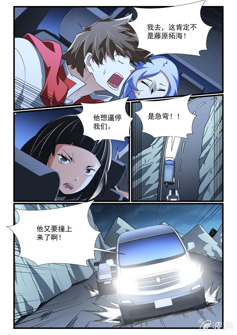 異能直播 - 第270話 - 1