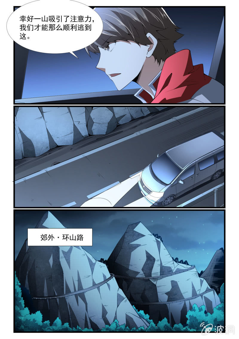 異能直播 - 第270話 - 3