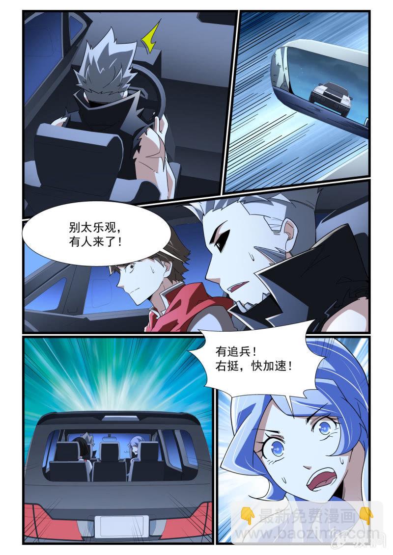 異能直播 - 第270話 - 4