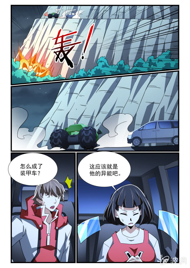 异能直播 - 第272话 - 1