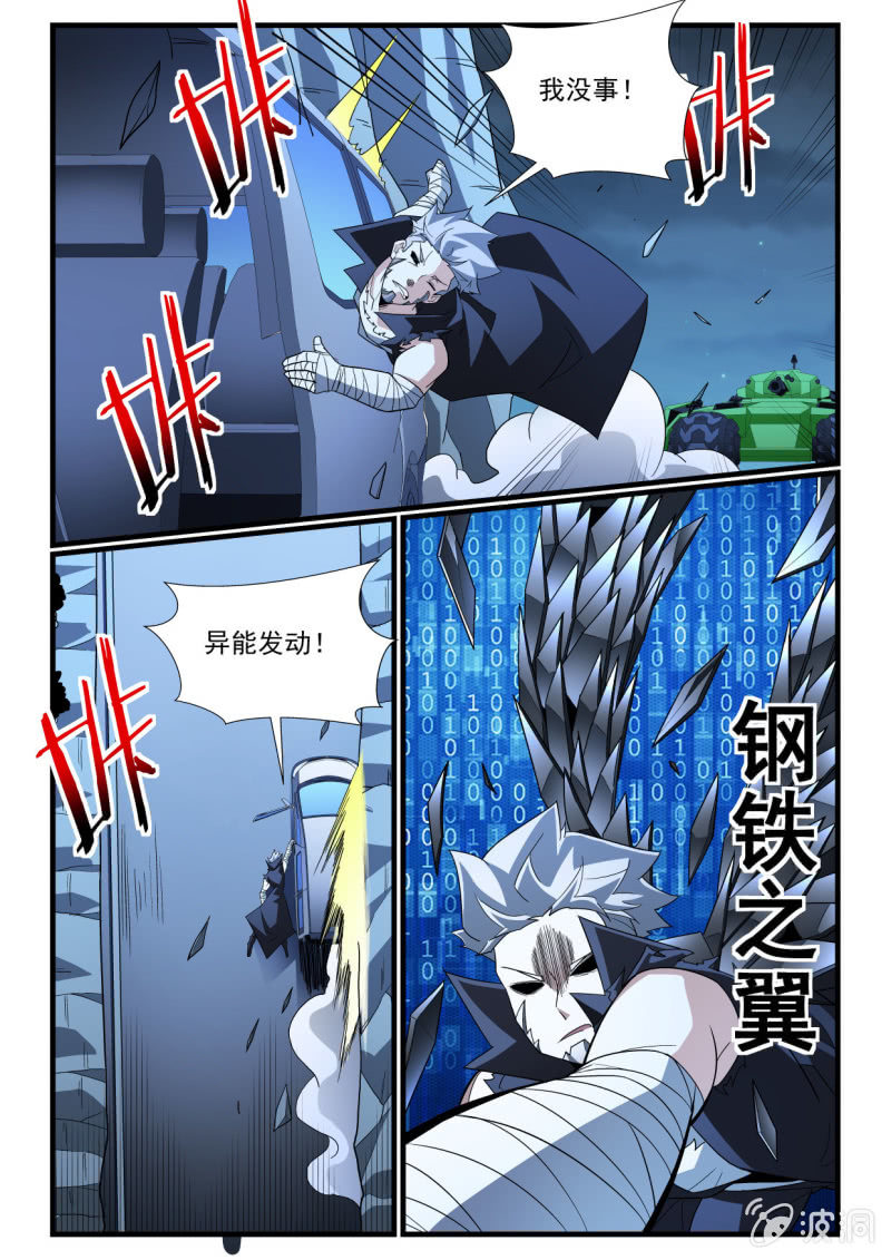 异能直播 - 第272话 - 2