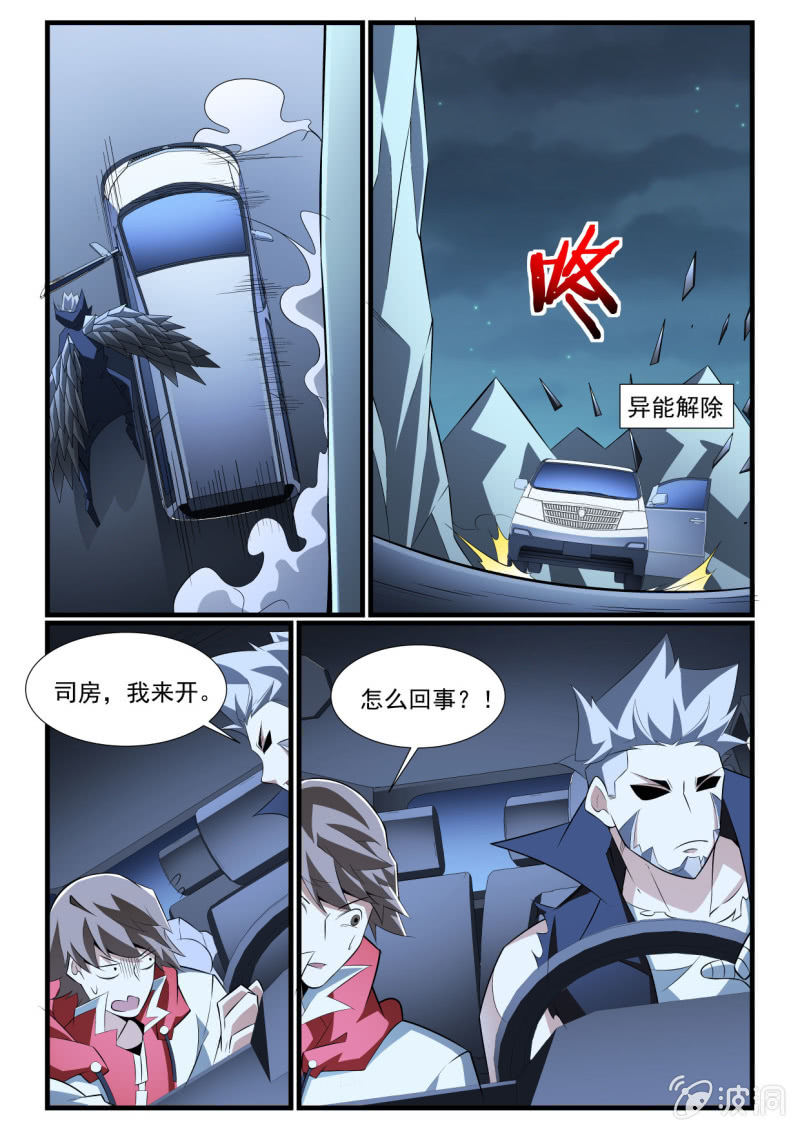 异能直播 - 第272话 - 3