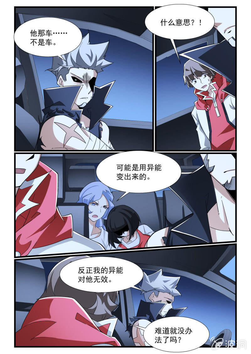 异能直播 - 第272话 - 4