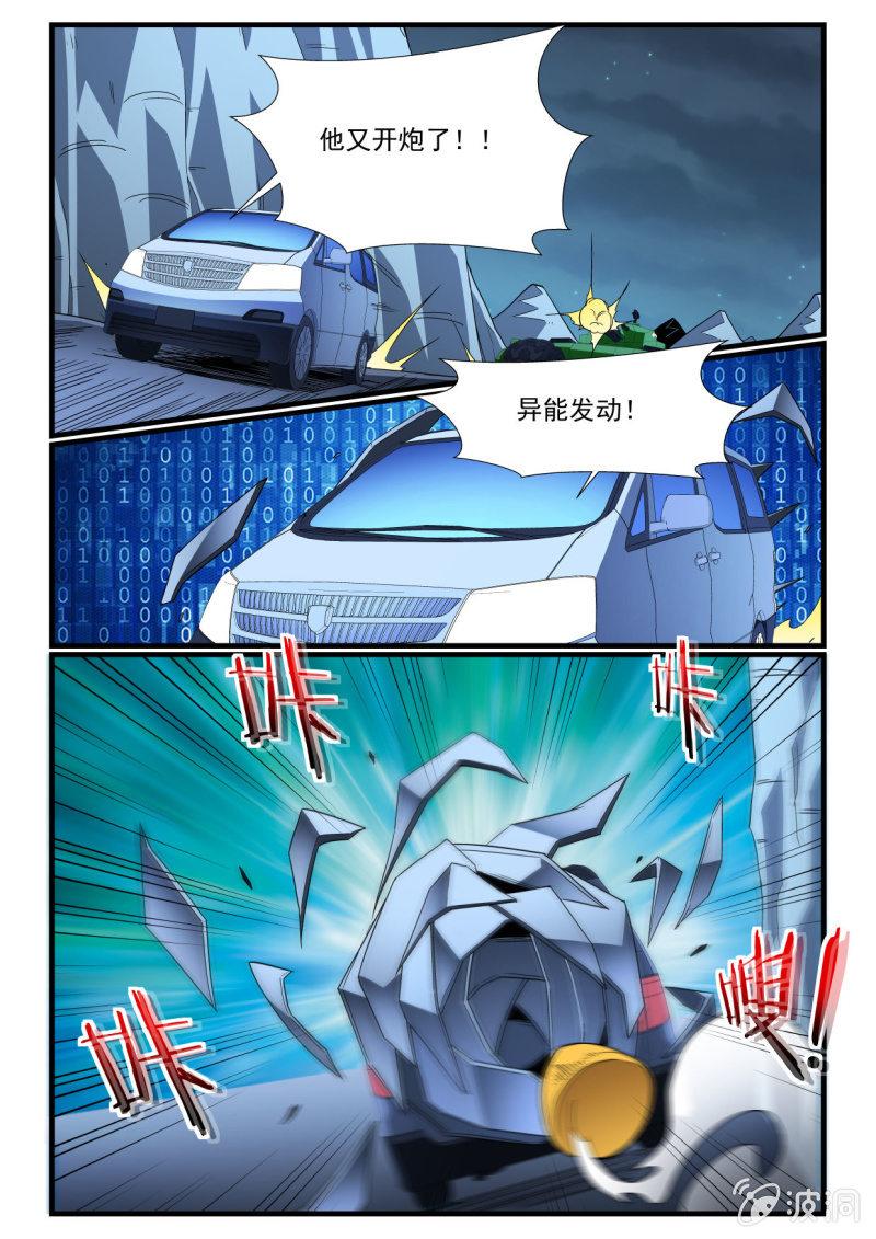 异能直播 - 第272话 - 1