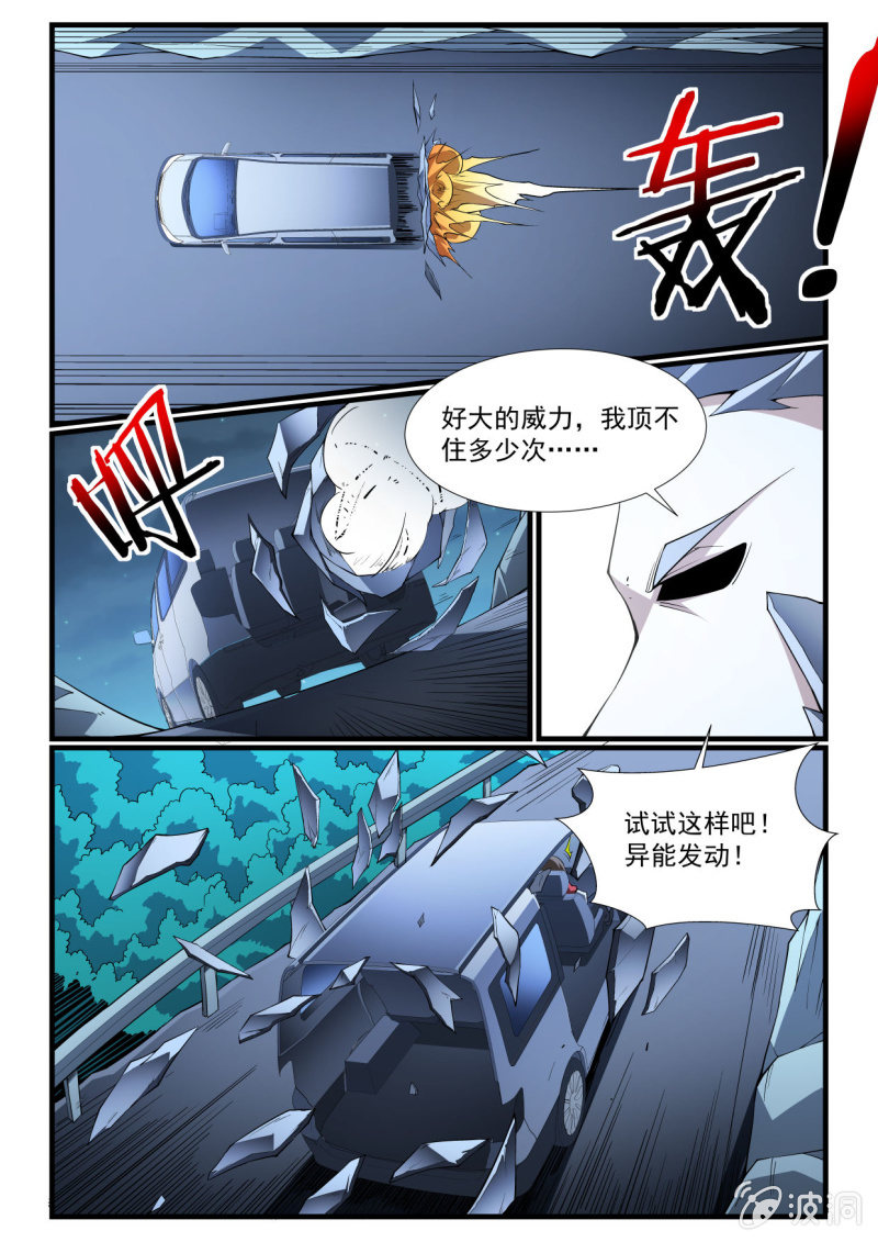 异能直播 - 第272话 - 2