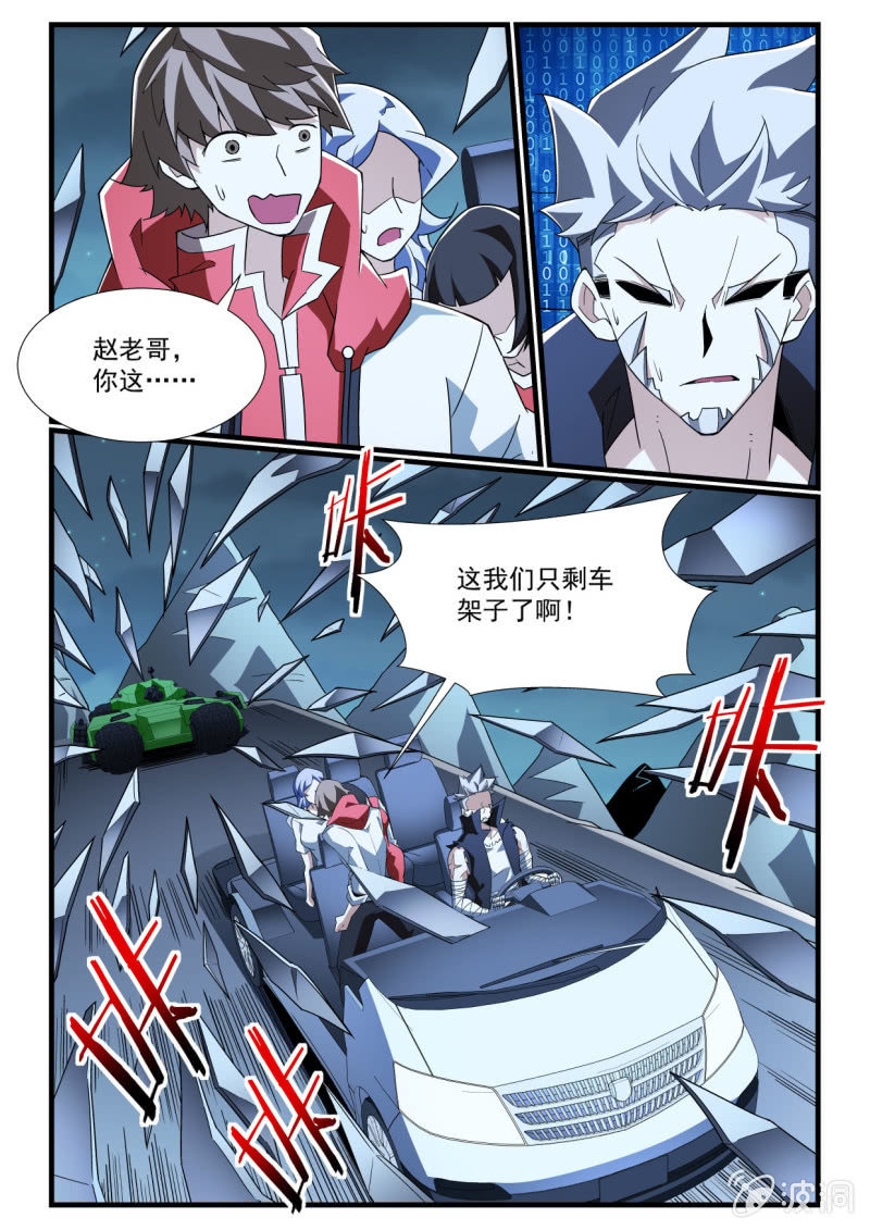 异能直播 - 第272话 - 3