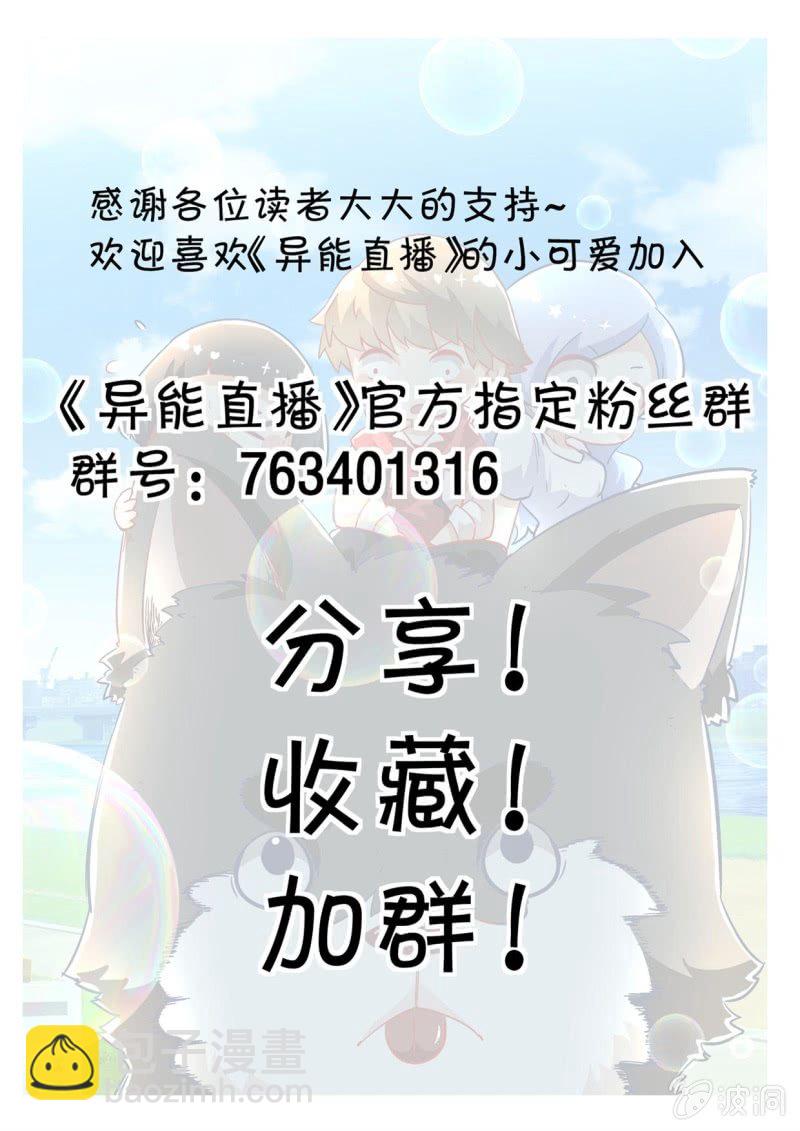 异能直播 - 第272话 - 1