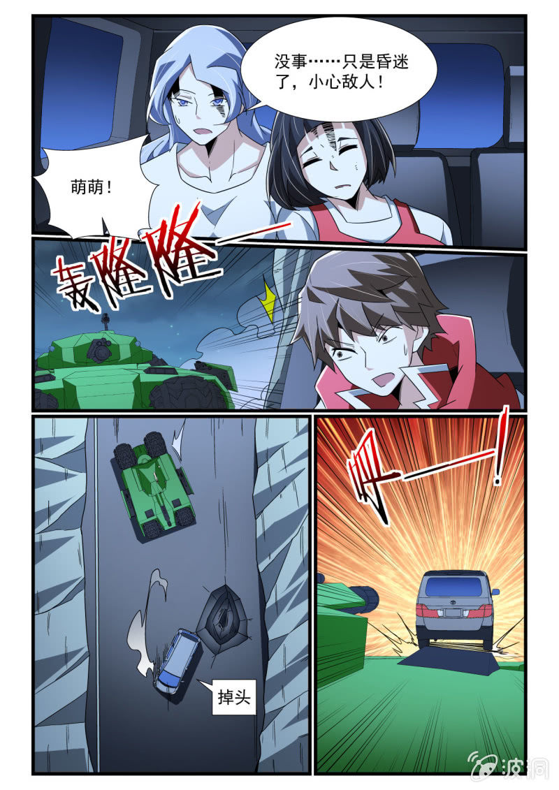 异能直播 - 第272话 - 1