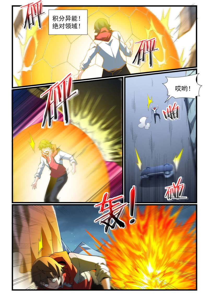 异能直播 - 第274话 - 1