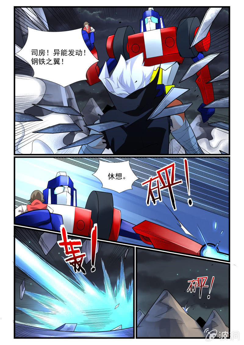 异能直播 - 第274话 - 3