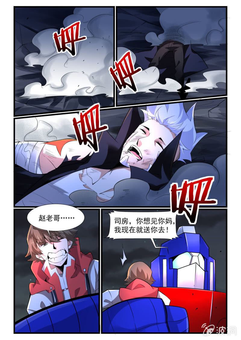 異能直播 - 第274話 - 4