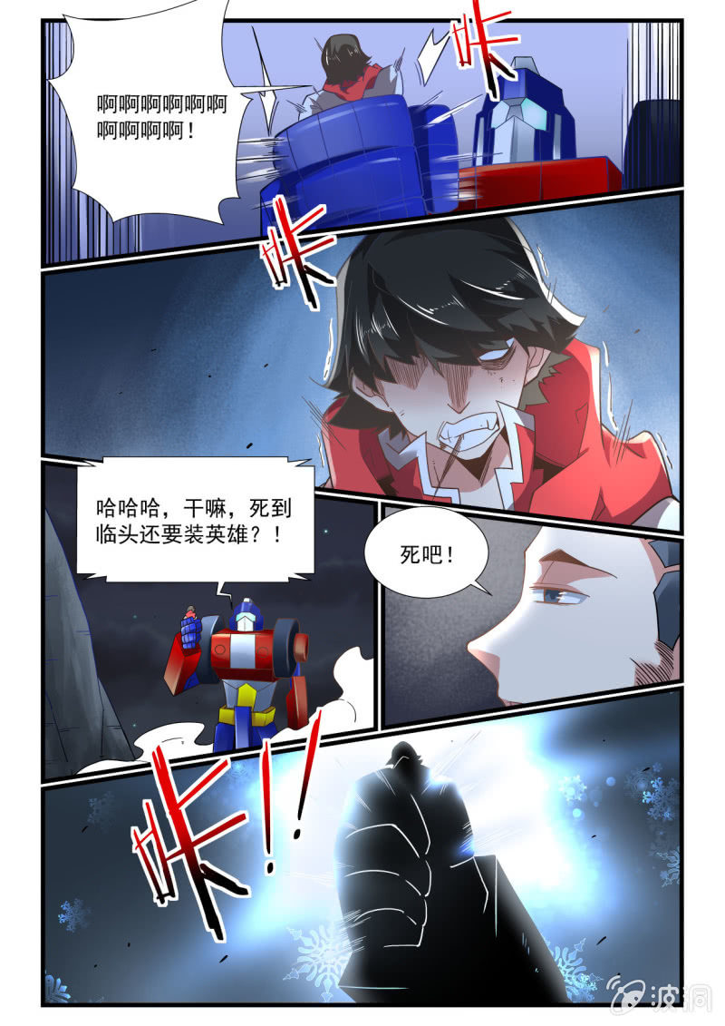 异能直播 - 第274话 - 1