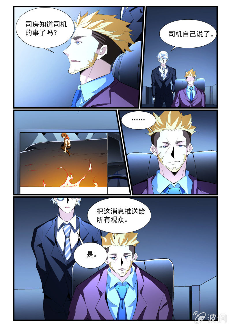 异能直播 - 第274话 - 1