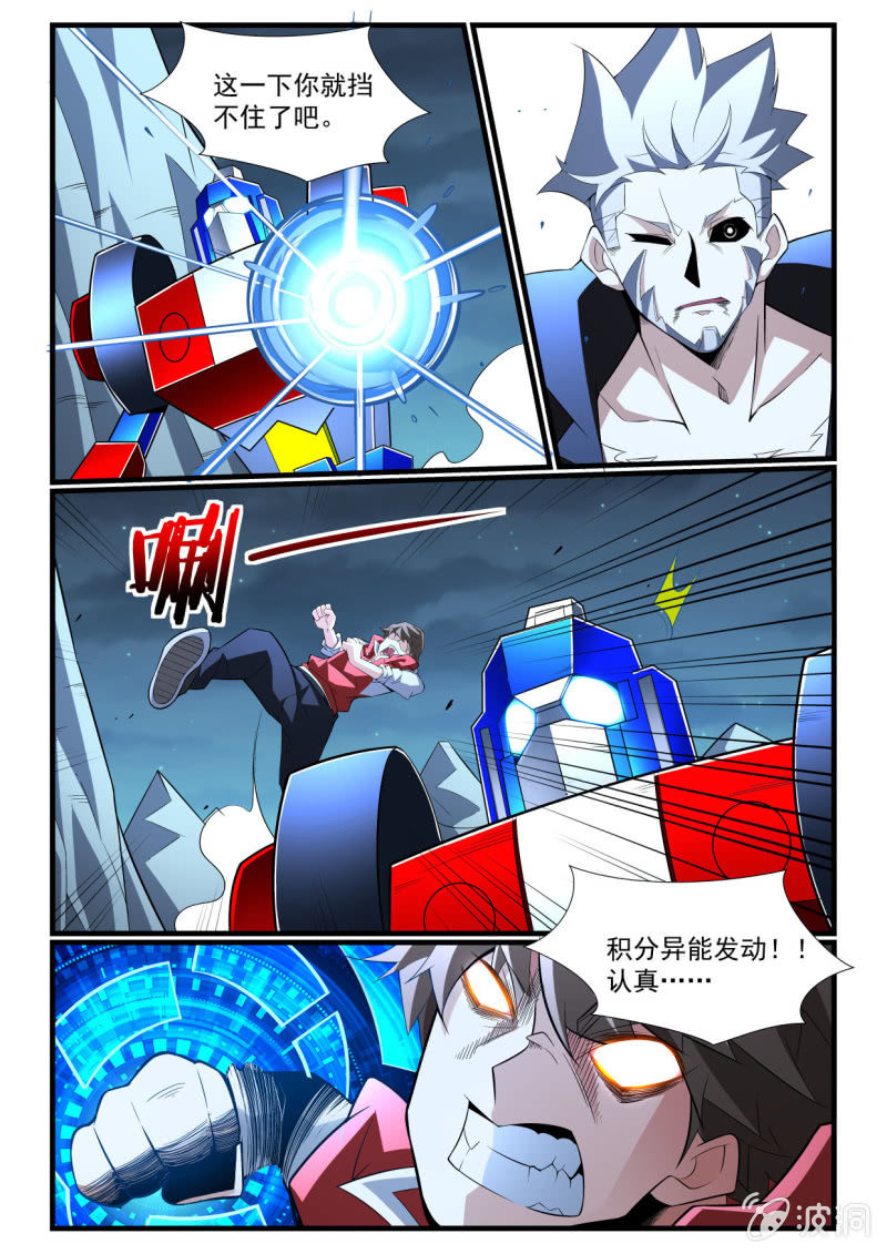 异能直播 - 第274话 - 1