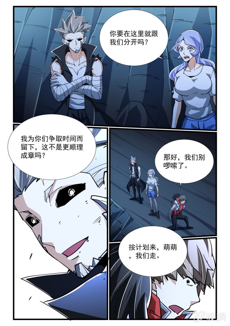 異能直播 - 第276話 - 4