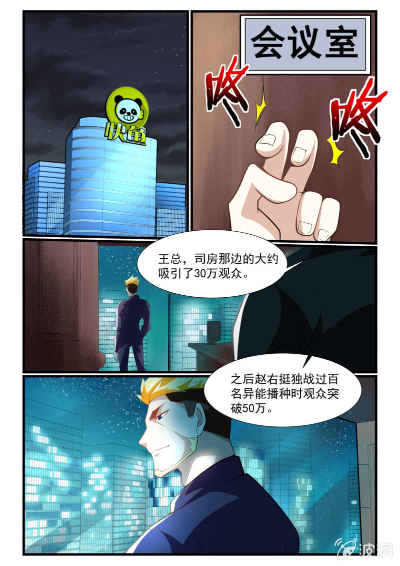 異能直播 - 第276話 - 3