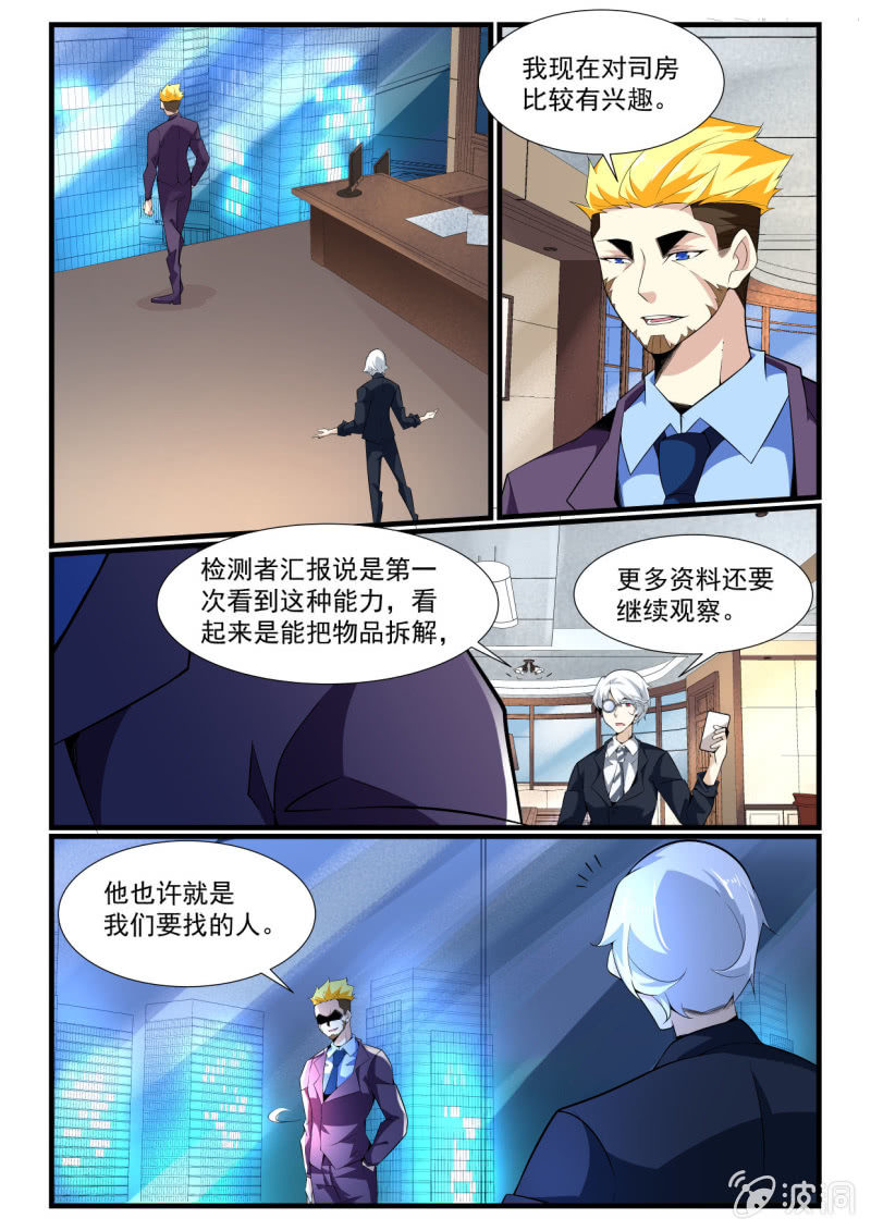 異能直播 - 第276話 - 4