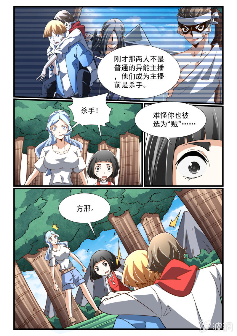 異能直播 - 第278話 - 3