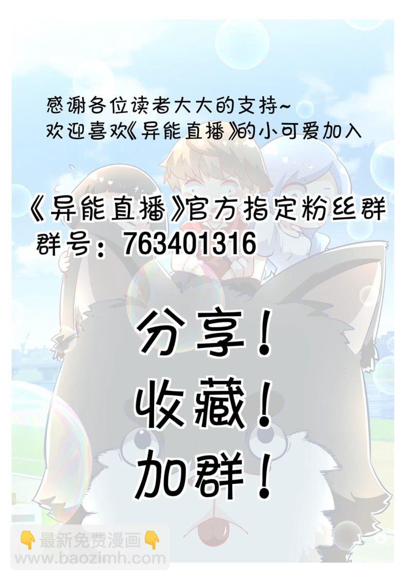 异能直播 - 第278话 - 1