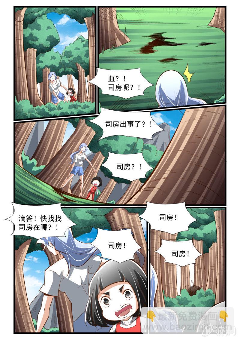 异能直播 - 第278话 - 3