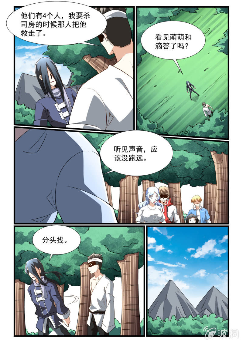 异能直播 - 第278话 - 3