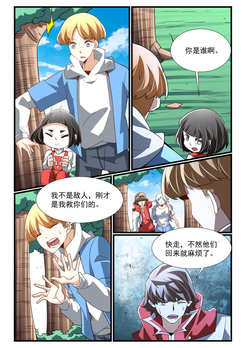 异能直播 - 第278话 - 1