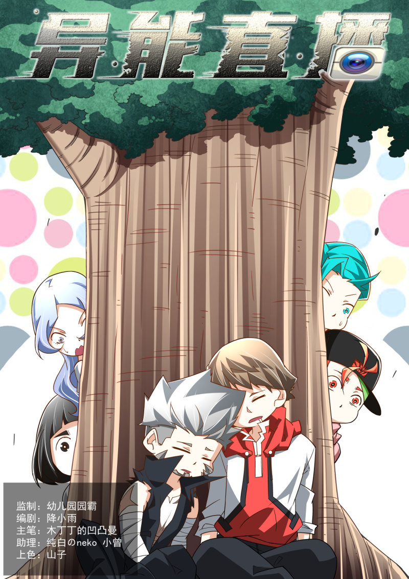 异能直播 - 第280话 - 1