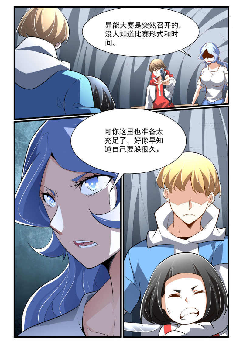 异能直播 - 第280话 - 3