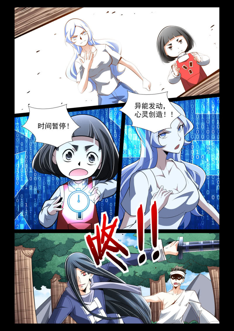 异能直播 - 第280话 - 3