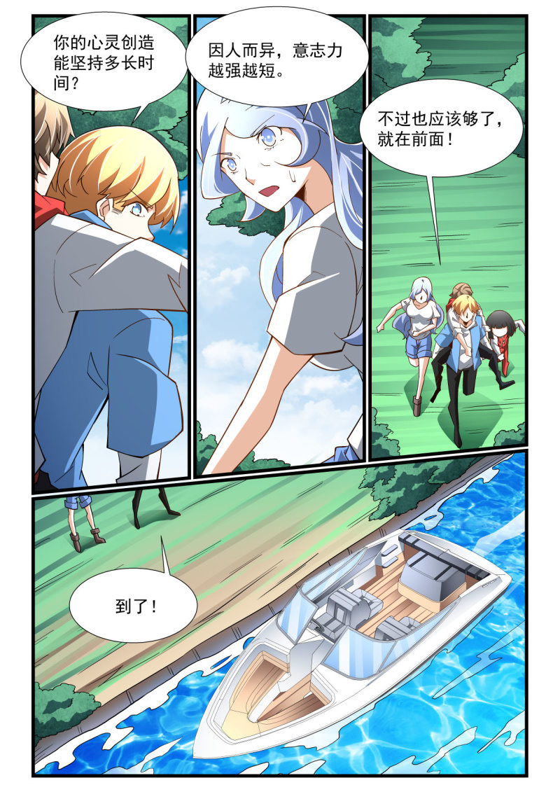 异能直播 - 第280话 - 1