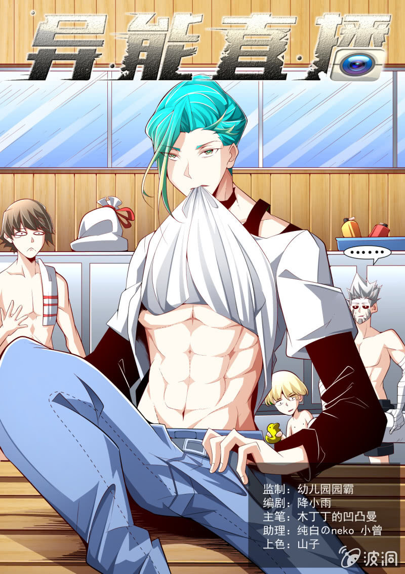 异能直播 - 第282话 - 1