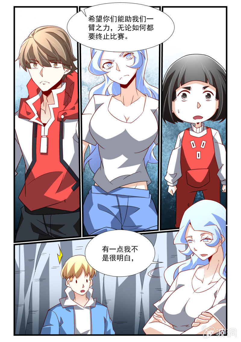 异能直播 - 第282话 - 2