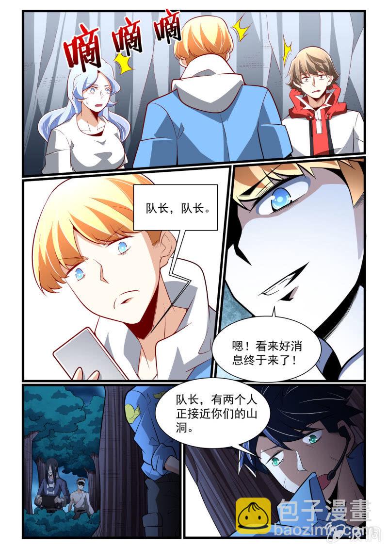 异能直播 - 第282话 - 4