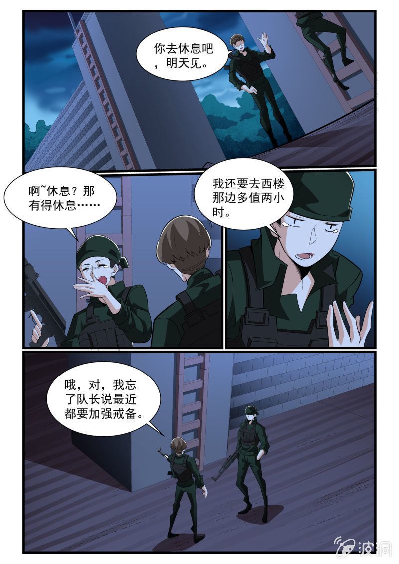 异能直播 - 第282话 - 4