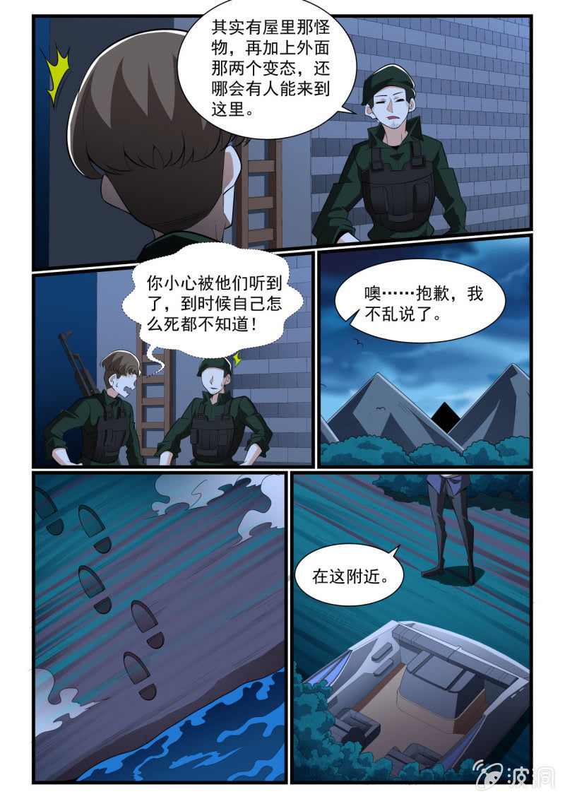 异能直播 - 第282话 - 1